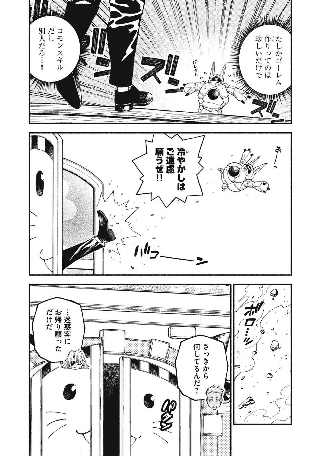 技巧貸与<スキル・レンダー>のとりかえし～トイチって最初に言ったよな?～ ・rendaa> 第98話 - 4