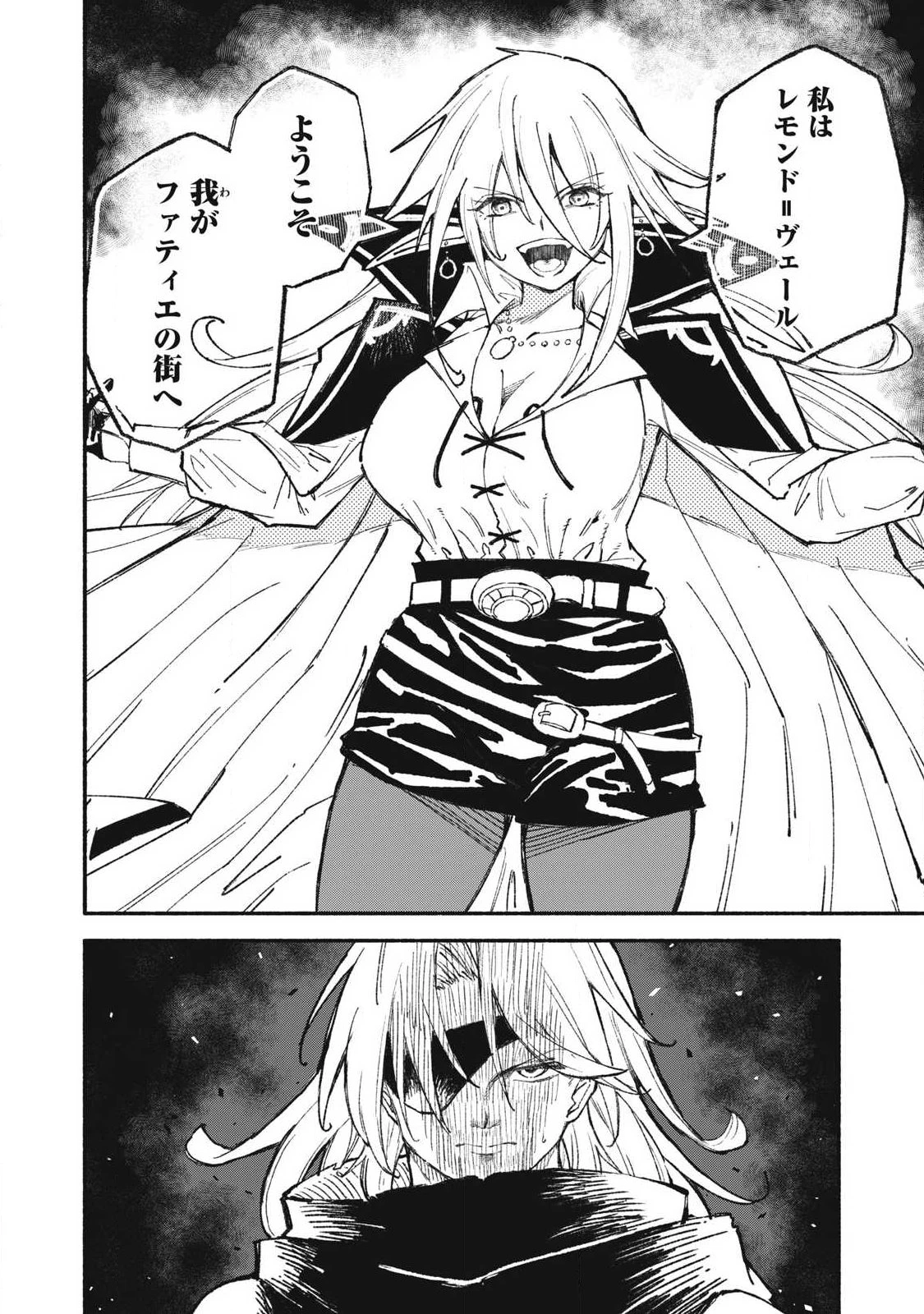 技巧貸与<スキル・レンダー>のとりかえし～トイチって最初に言ったよな?～ ・rendaa> 第97話 - 4
