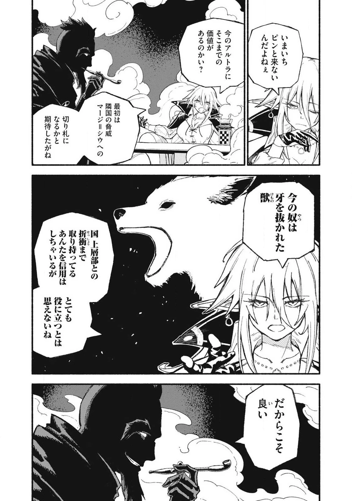 技巧貸与<スキル・レンダー>のとりかえし～トイチって最初に言ったよな?～ ・rendaa> 第98話 - 6