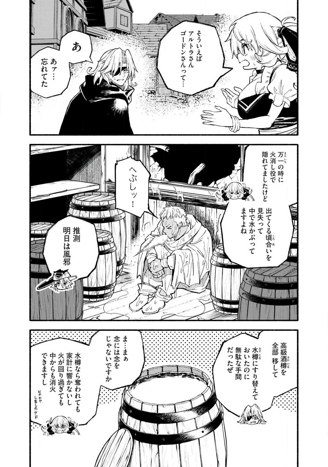 技巧貸与<スキル・レンダー>のとりかえし～トイチって最初に言ったよな?～ ・rendaa> 第97話 - 10