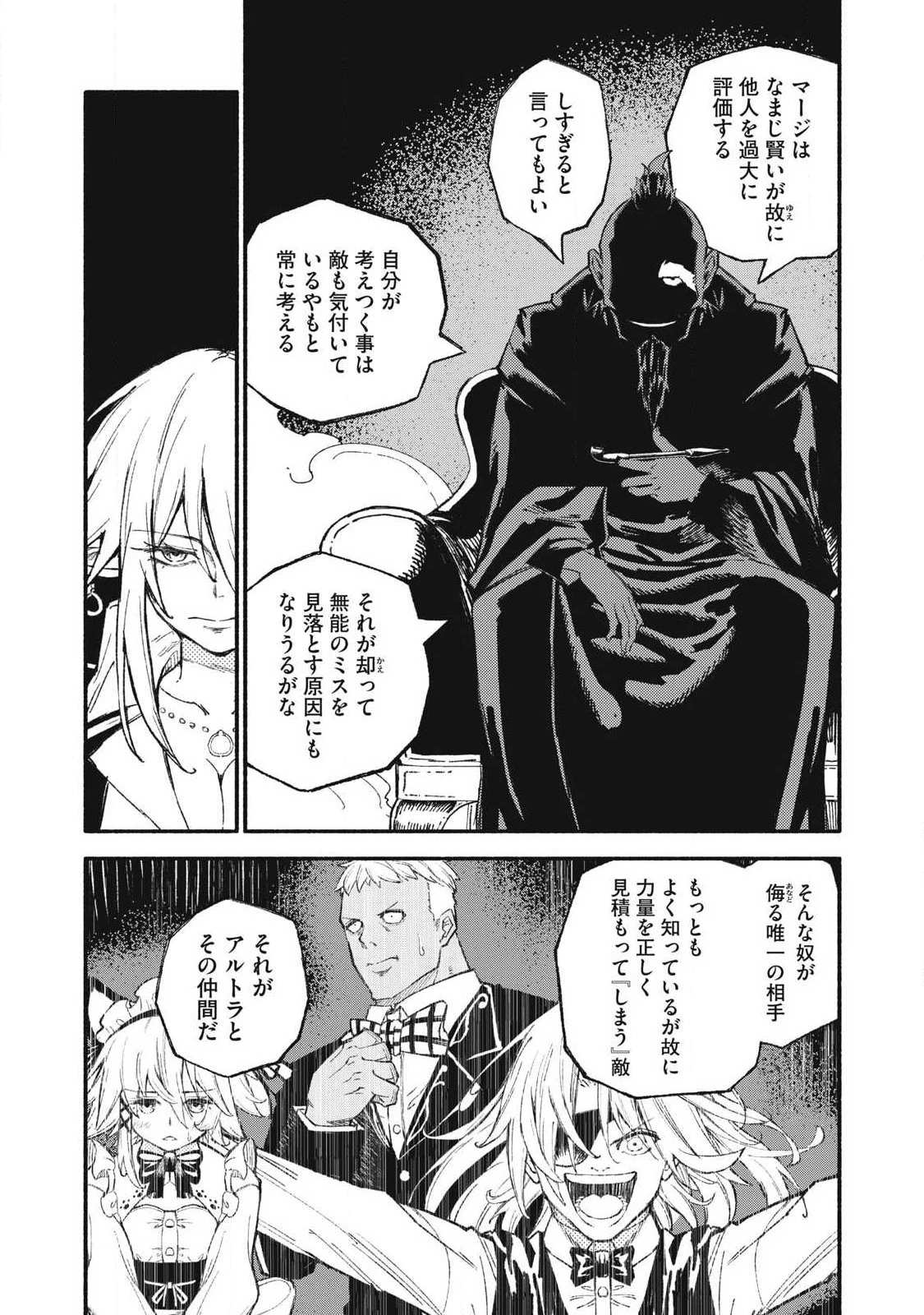 技巧貸与<スキル・レンダー>のとりかえし～トイチって最初に言ったよな?～ ・rendaa> 第98話 - 7