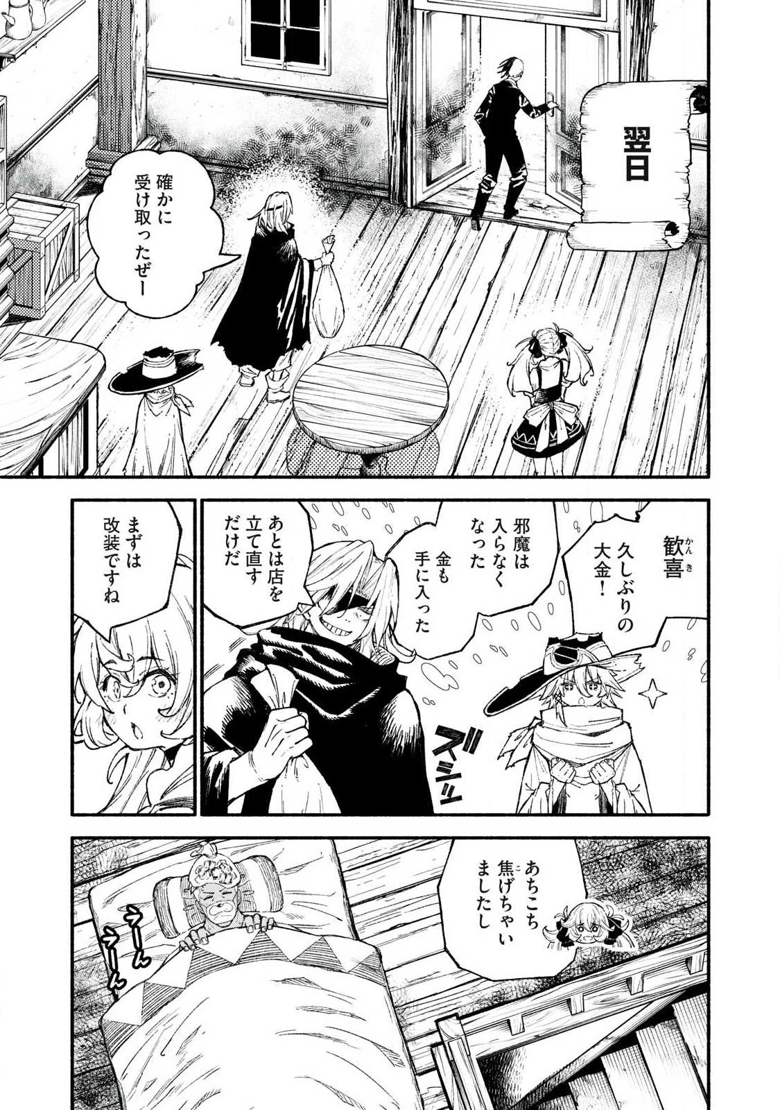 技巧貸与<スキル・レンダー>のとりかえし～トイチって最初に言ったよな?～ ・rendaa> 第97話 - 11