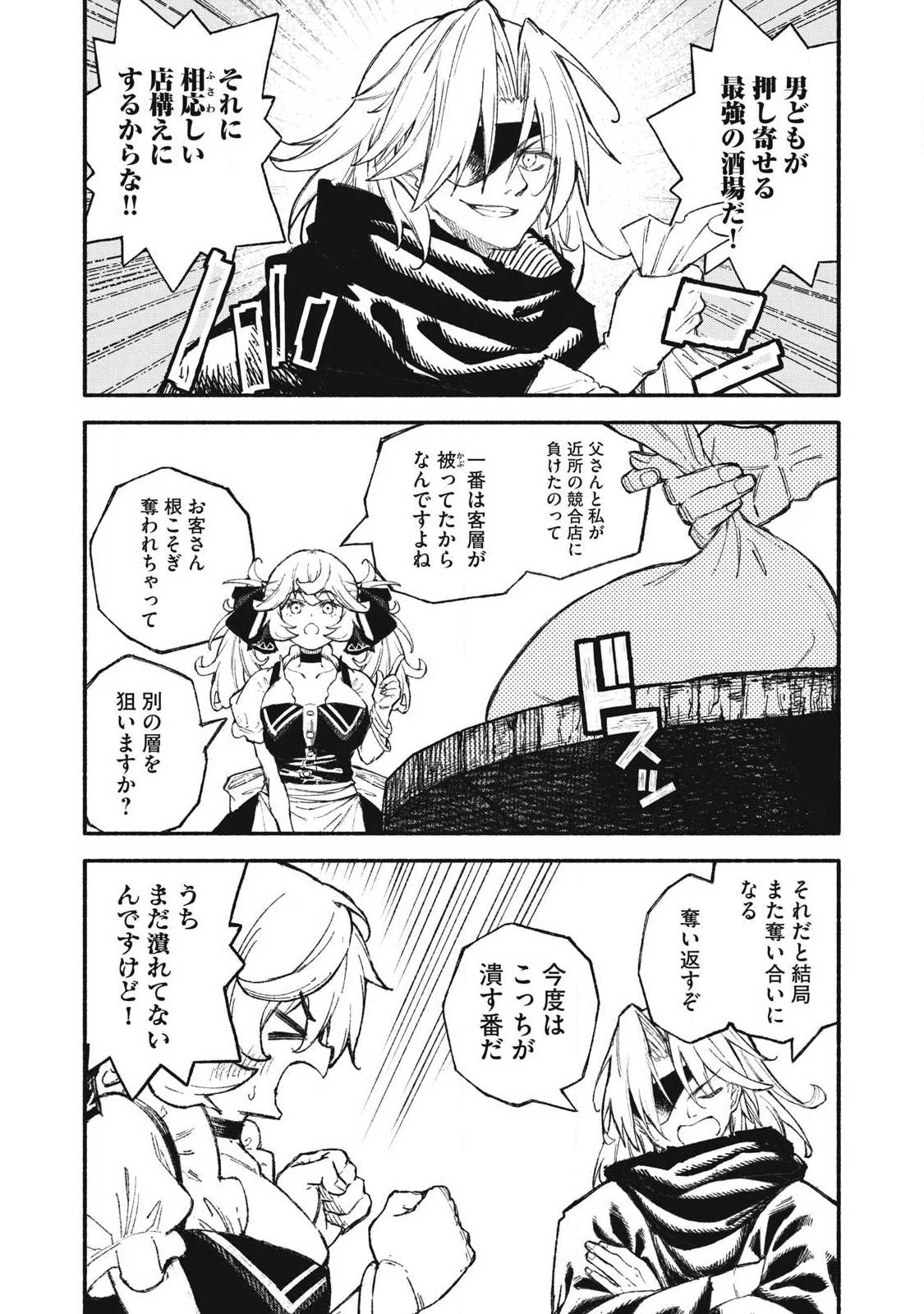 技巧貸与<スキル・レンダー>のとりかえし～トイチって最初に言ったよな?～ ・rendaa> 第97話 - 12