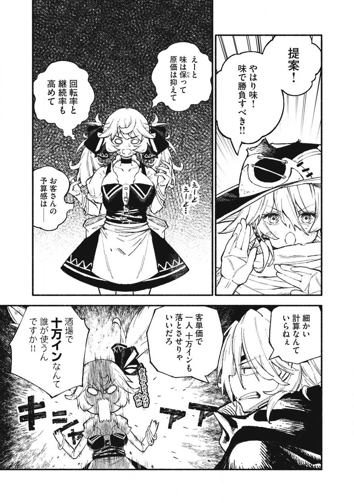 技巧貸与<スキル・レンダー>のとりかえし～トイチって最初に言ったよな?～ ・rendaa> 第97話 - 13