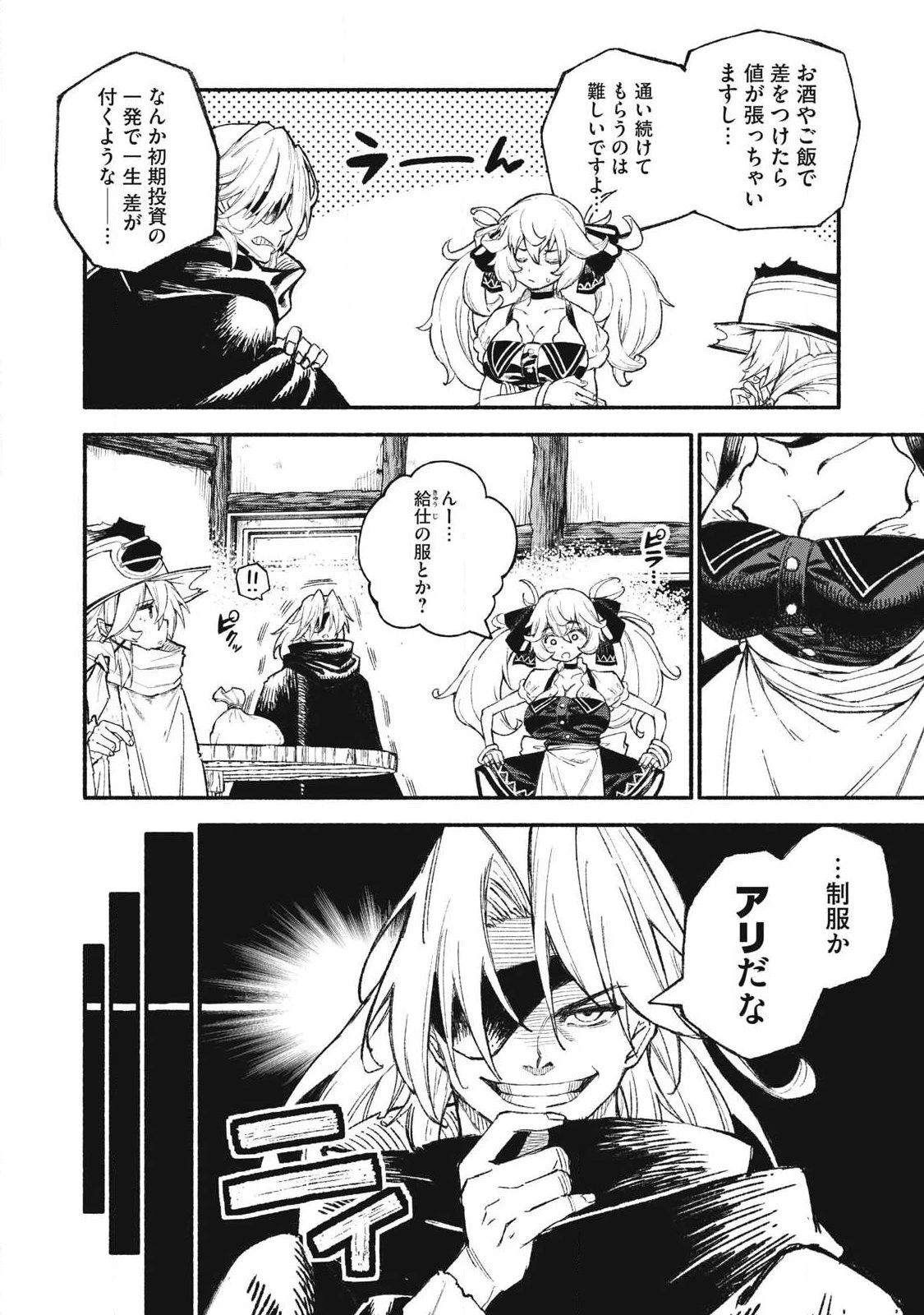 技巧貸与<スキル・レンダー>のとりかえし～トイチって最初に言ったよな?～ ・rendaa> 第97話 - 14