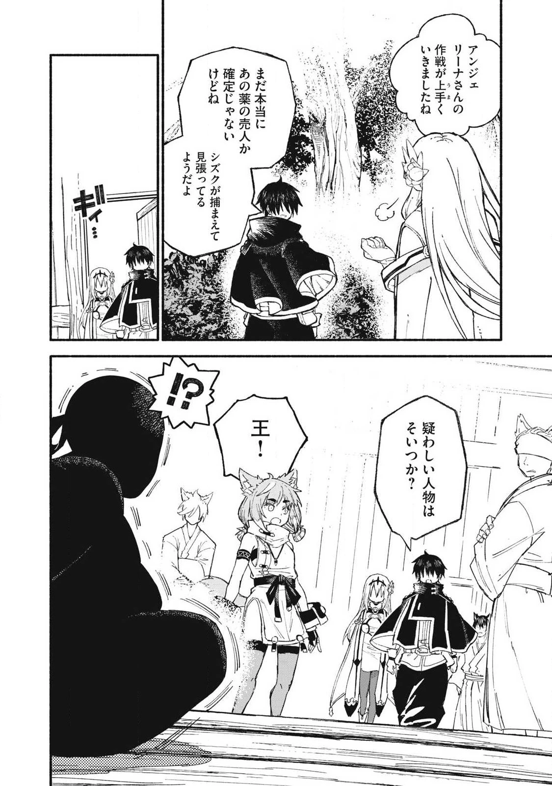 技巧貸与<スキル・レンダー>のとりかえし～トイチって最初に言ったよな?～ ・rendaa> 第98話 - 10