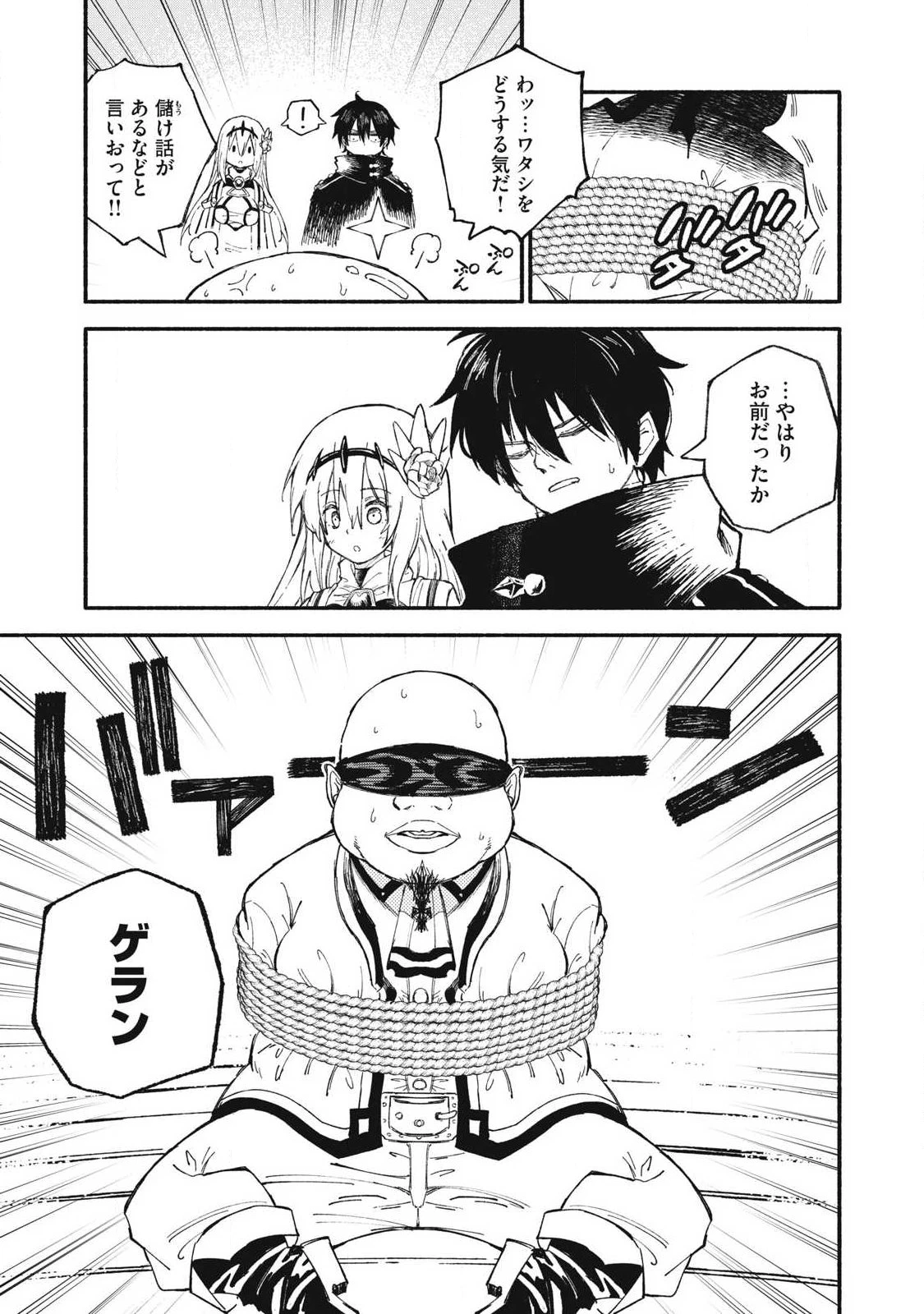 技巧貸与<スキル・レンダー>のとりかえし～トイチって最初に言ったよな?～ ・rendaa> 第98話 - 11