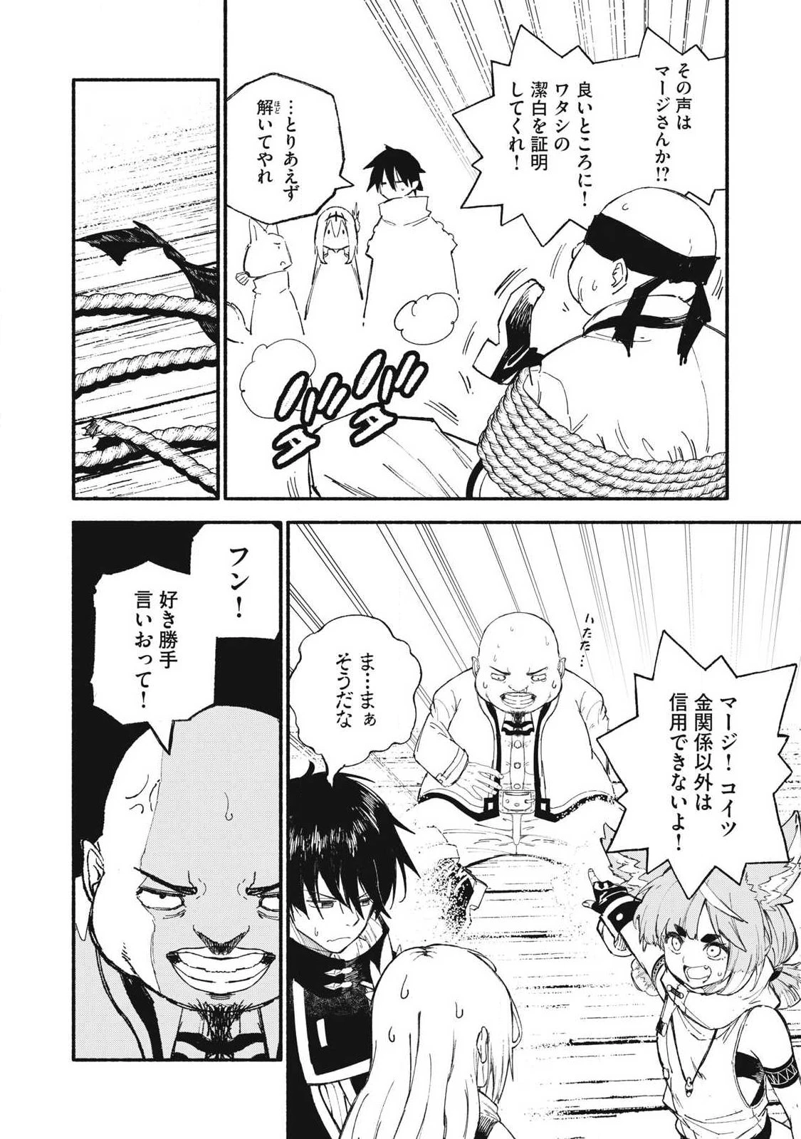 技巧貸与<スキル・レンダー>のとりかえし～トイチって最初に言ったよな?～ ・rendaa> 第98話 - 12