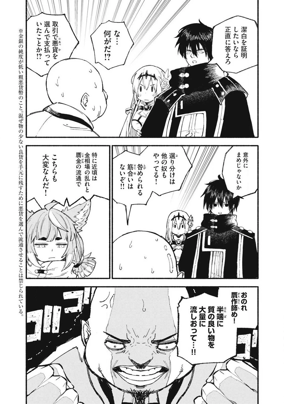 技巧貸与<スキル・レンダー>のとりかえし～トイチって最初に言ったよな?～ ・rendaa> 第98話 - 13