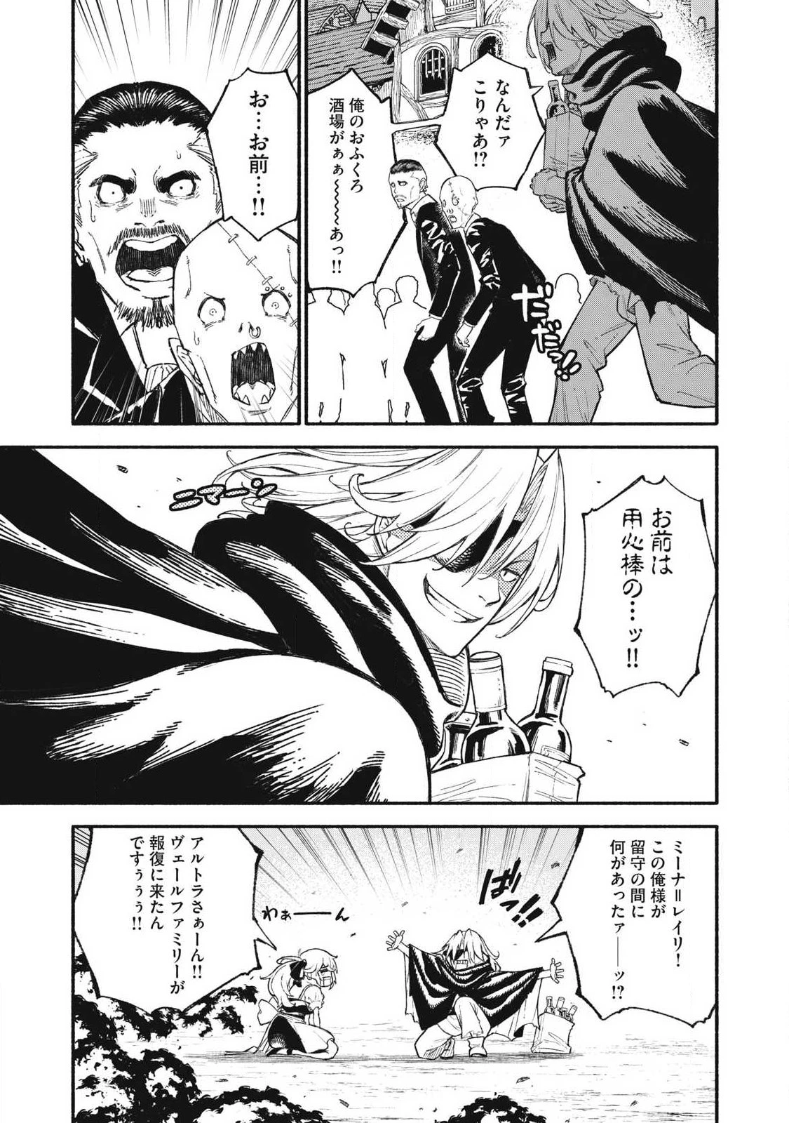 技巧貸与<スキル・レンダー>のとりかえし～トイチって最初に言ったよな?～ ・rendaa> 第96話 - 1