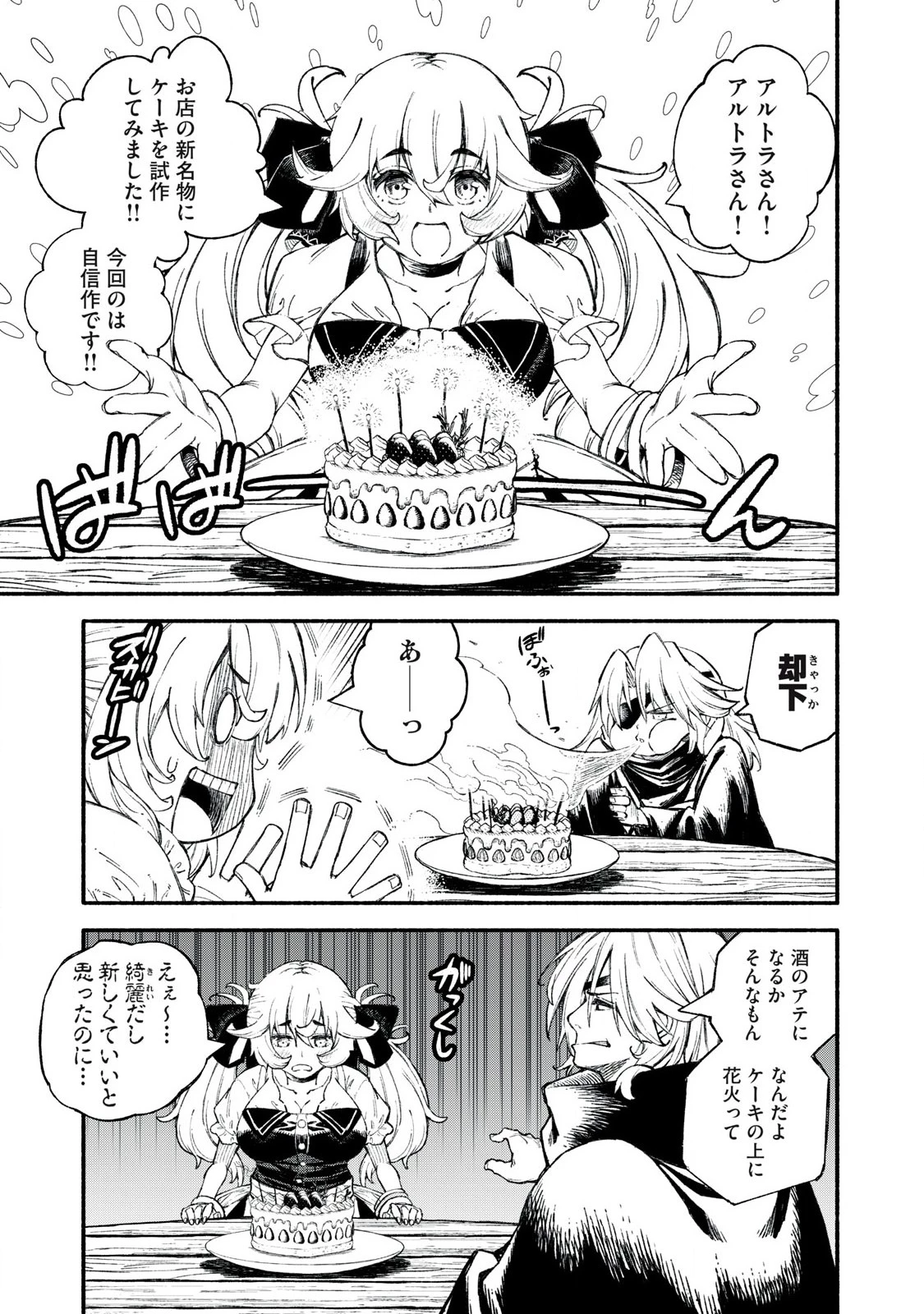 技巧貸与<スキル・レンダー>のとりかえし～トイチって最初に言ったよな?～ ・rendaa> 第95話 - 1