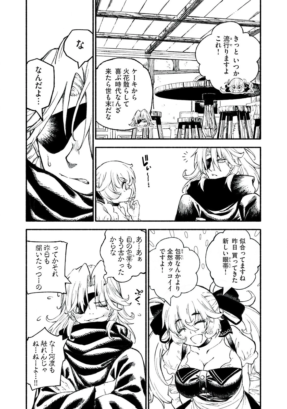 技巧貸与<スキル・レンダー>のとりかえし～トイチって最初に言ったよな?～ ・rendaa> 第95話 - 2