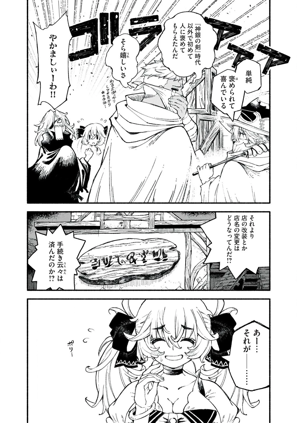 技巧貸与<スキル・レンダー>のとりかえし～トイチって最初に言ったよな?～ ・rendaa> 第95話 - 3