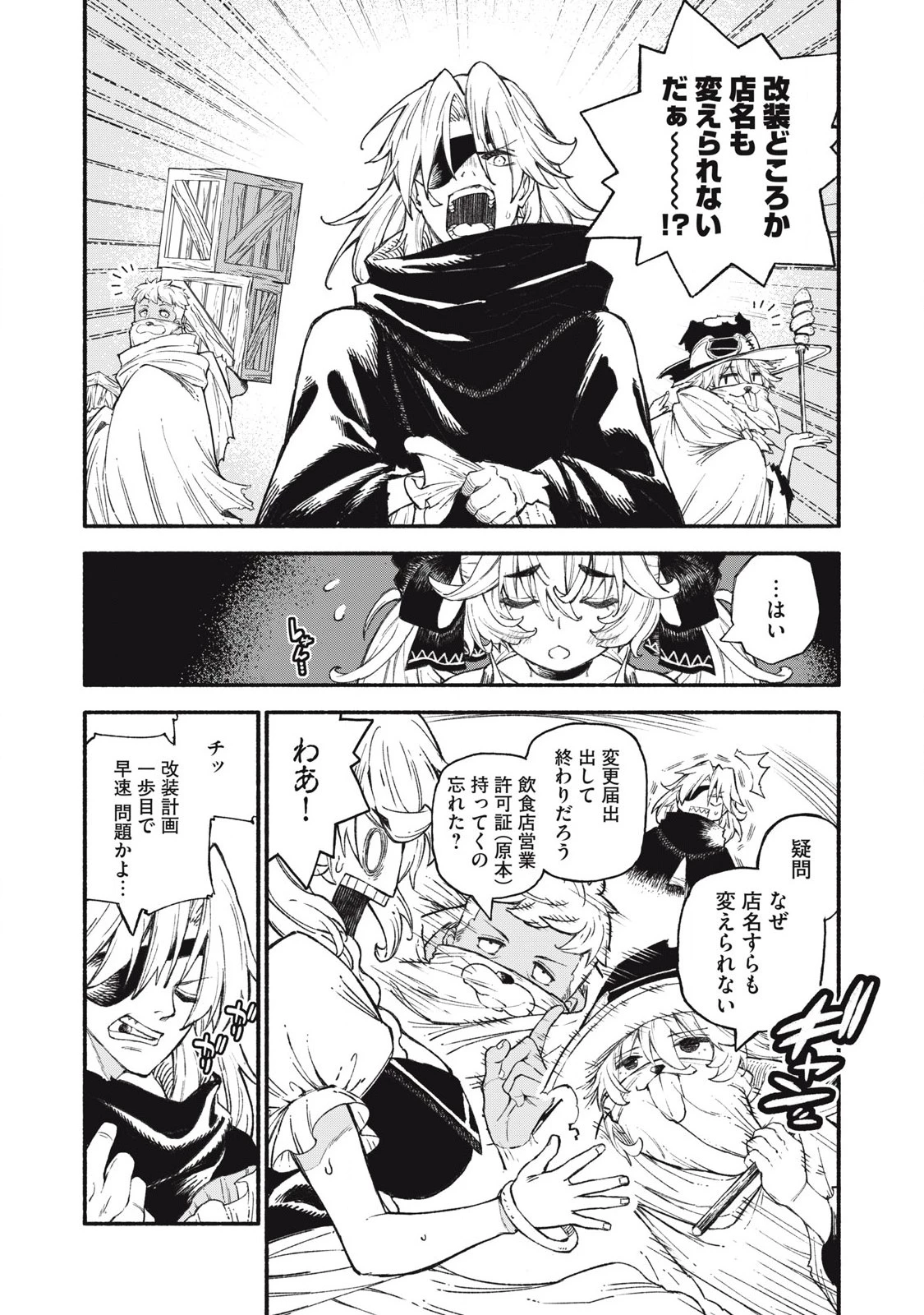 技巧貸与<スキル・レンダー>のとりかえし～トイチって最初に言ったよな?～ ・rendaa> 第95話 - 4