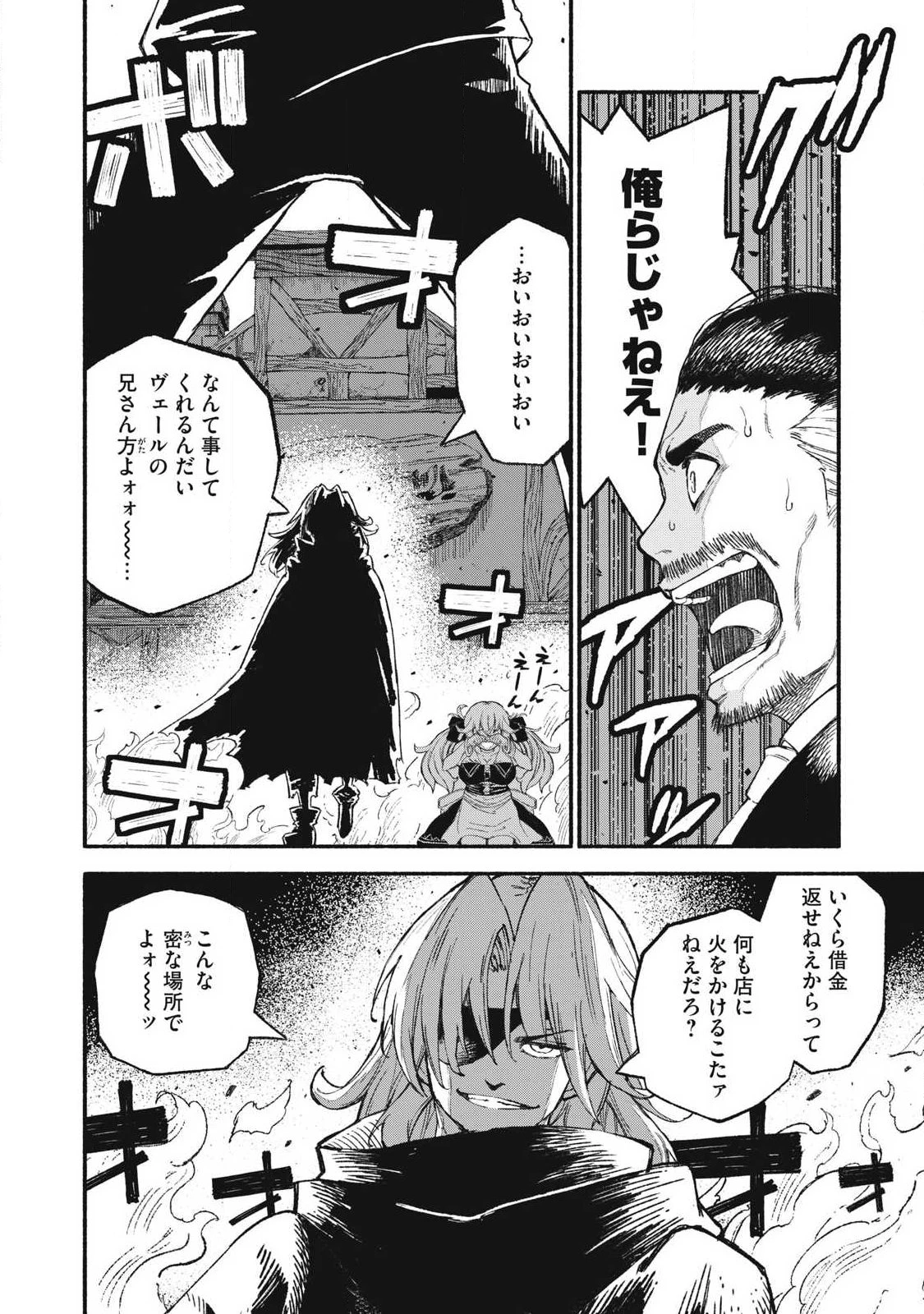 技巧貸与<スキル・レンダー>のとりかえし～トイチって最初に言ったよな?～ ・rendaa> 第96話 - 2