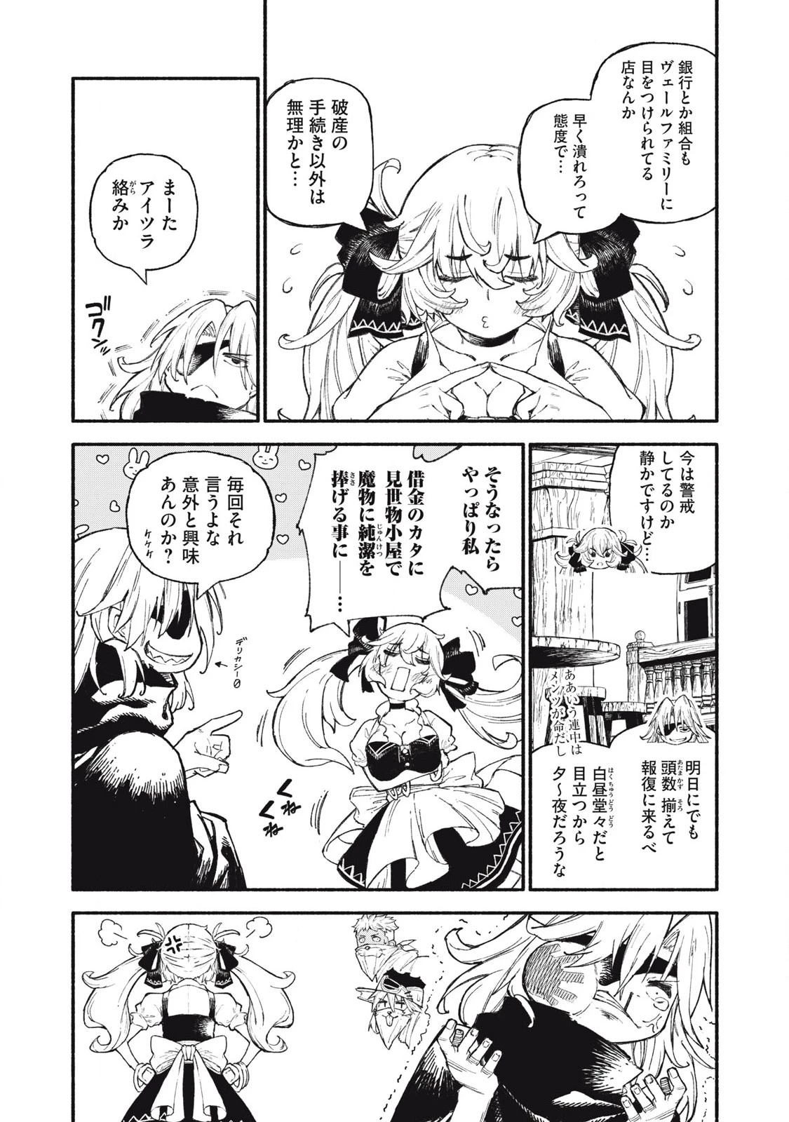 技巧貸与<スキル・レンダー>のとりかえし～トイチって最初に言ったよな?～ ・rendaa> 第95話 - 5