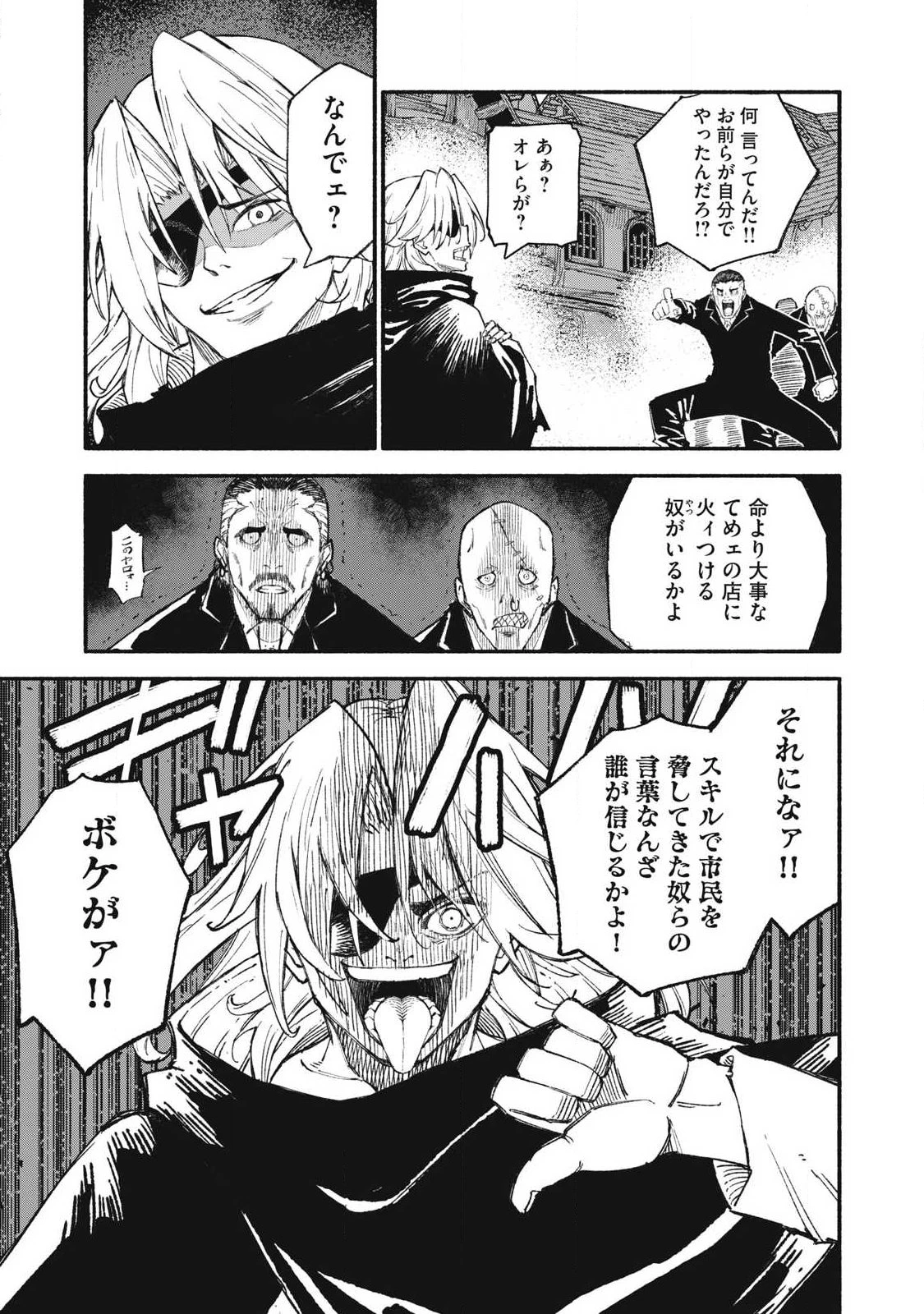 技巧貸与<スキル・レンダー>のとりかえし～トイチって最初に言ったよな?～ ・rendaa> 第96話 - 3
