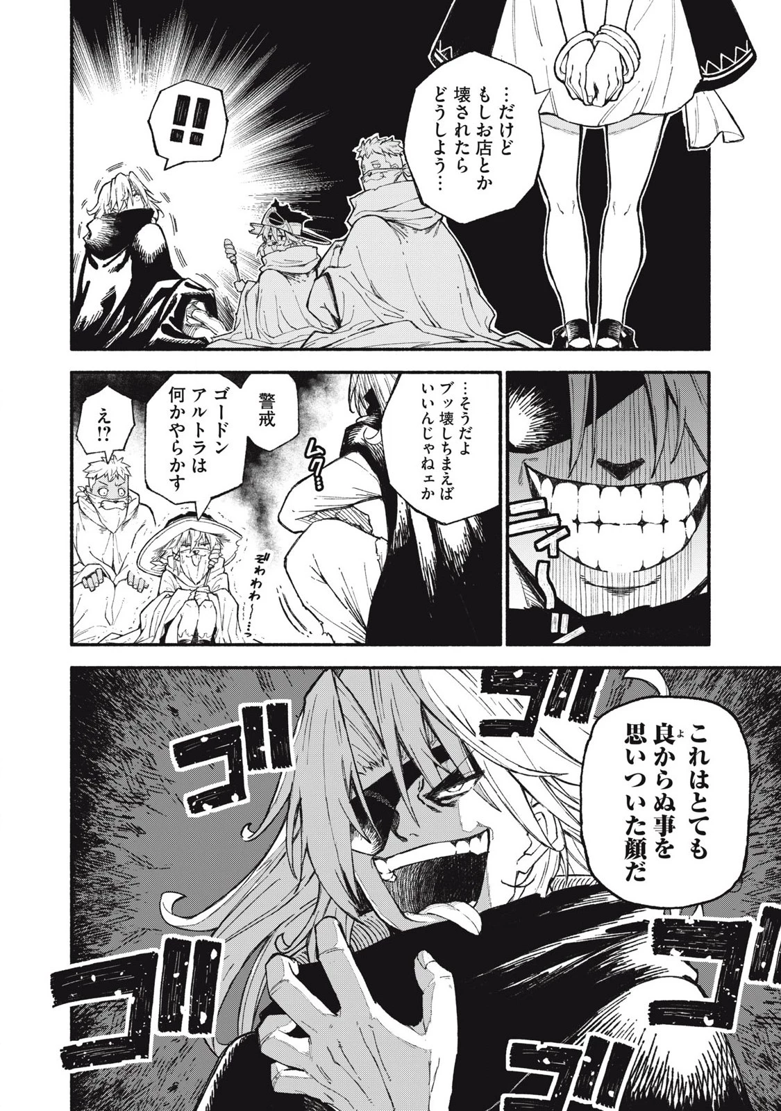技巧貸与<スキル・レンダー>のとりかえし～トイチって最初に言ったよな?～ ・rendaa> 第95話 - 6