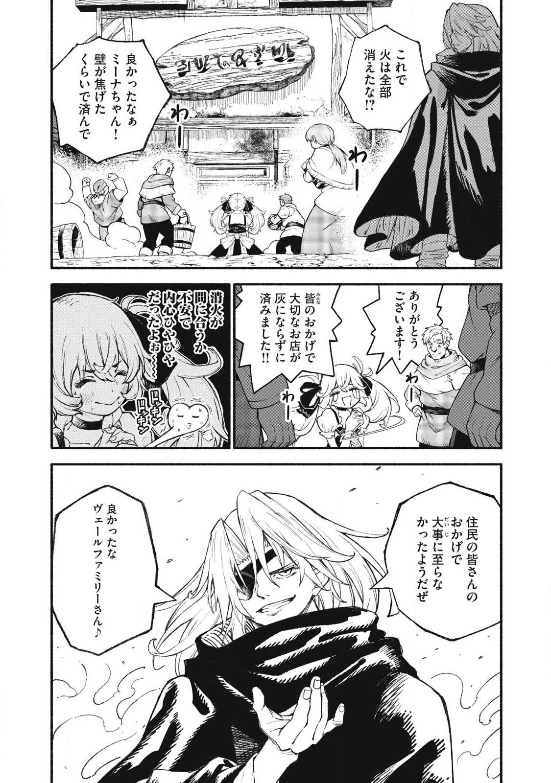 技巧貸与<スキル・レンダー>のとりかえし～トイチって最初に言ったよな?～ ・rendaa> 第96話 - 4