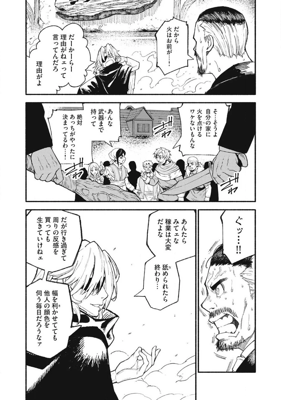 技巧貸与<スキル・レンダー>のとりかえし～トイチって最初に言ったよな?～ ・rendaa> 第96話 - 5
