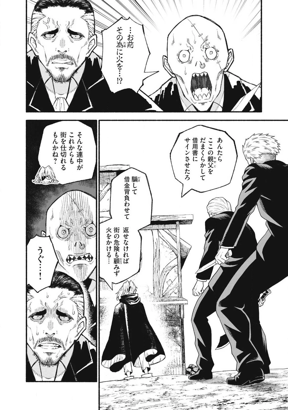 技巧貸与<スキル・レンダー>のとりかえし～トイチって最初に言ったよな?～ ・rendaa> 第96話 - 6