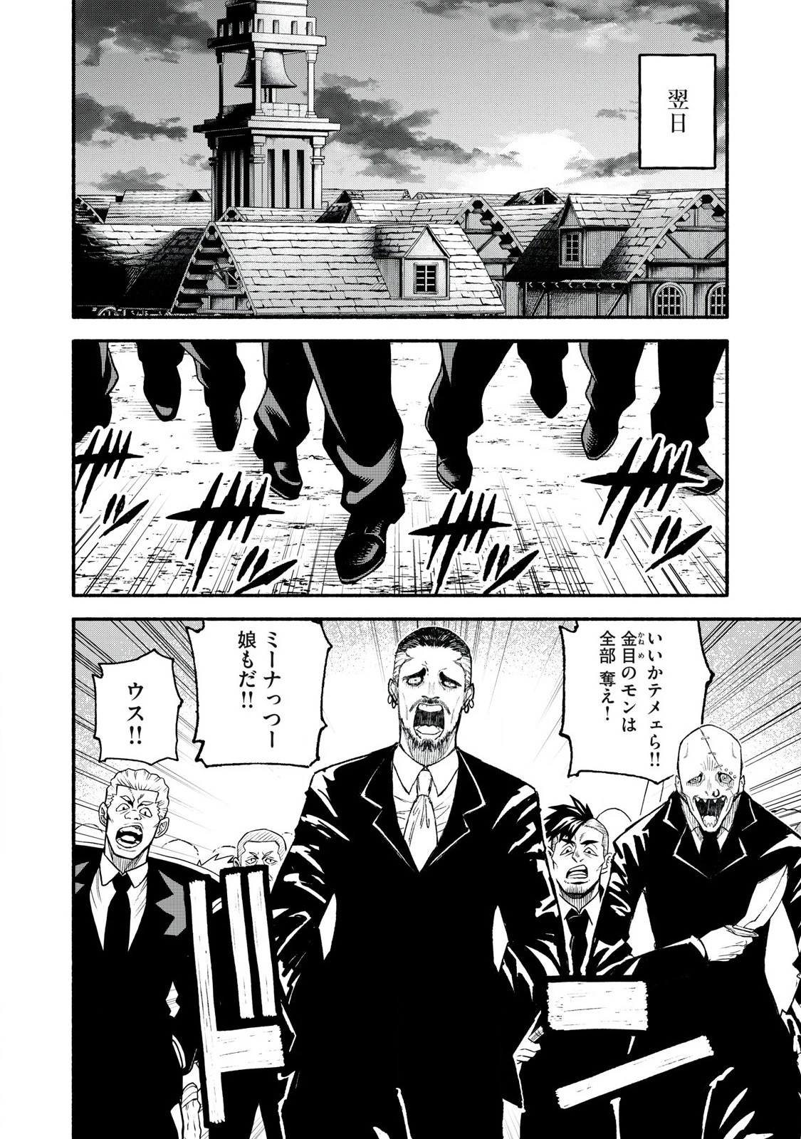 技巧貸与<スキル・レンダー>のとりかえし～トイチって最初に言ったよな?～ ・rendaa> 第95話 - 8