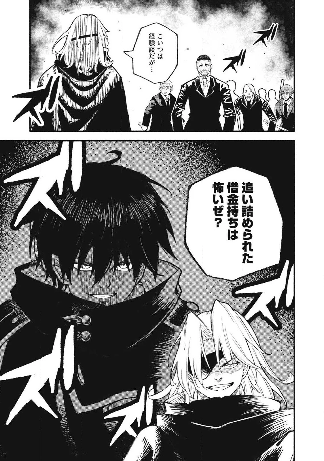 技巧貸与<スキル・レンダー>のとりかえし～トイチって最初に言ったよな?～ ・rendaa> 第96話 - 7