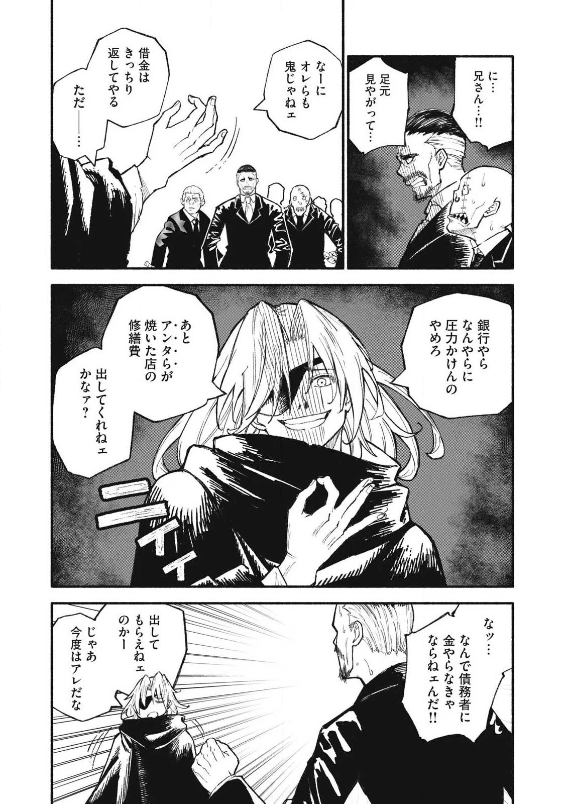 技巧貸与<スキル・レンダー>のとりかえし～トイチって最初に言ったよな?～ ・rendaa> 第96話 - 8
