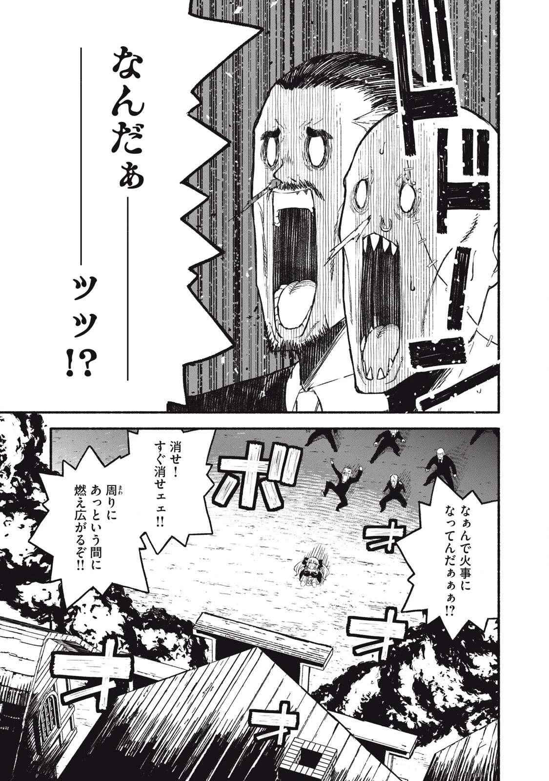 技巧貸与<スキル・レンダー>のとりかえし～トイチって最初に言ったよな?～ ・rendaa> 第95話 - 13
