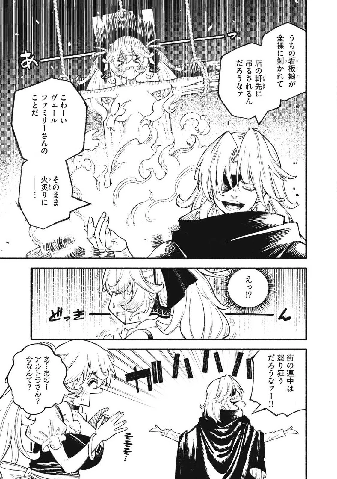 技巧貸与<スキル・レンダー>のとりかえし～トイチって最初に言ったよな?～ ・rendaa> 第96話 - 9
