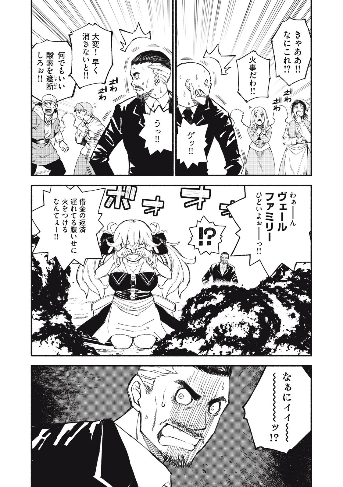 技巧貸与<スキル・レンダー>のとりかえし～トイチって最初に言ったよな?～ ・rendaa> 第95話 - 14