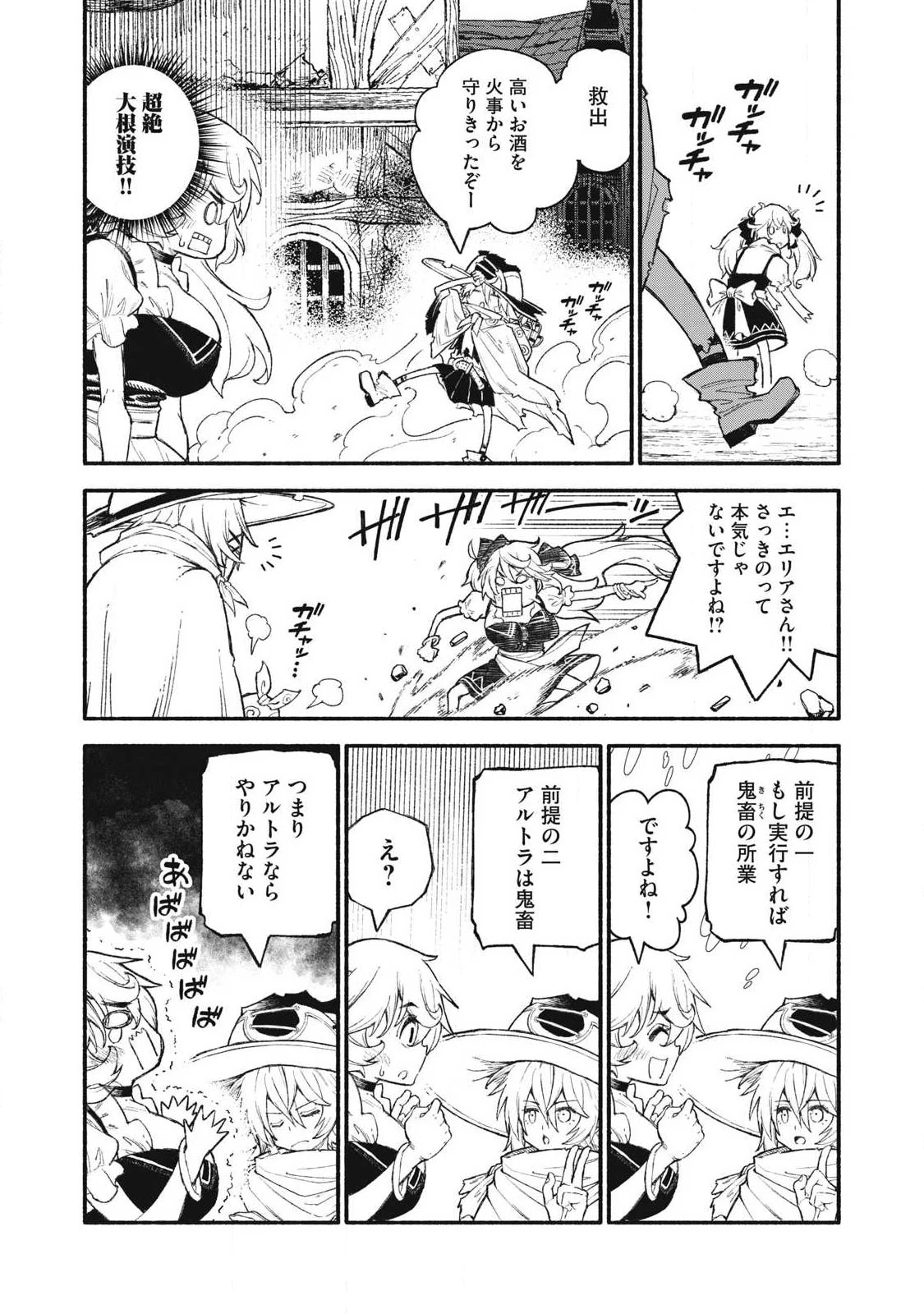 技巧貸与<スキル・レンダー>のとりかえし～トイチって最初に言ったよな?～ ・rendaa> 第96話 - 10