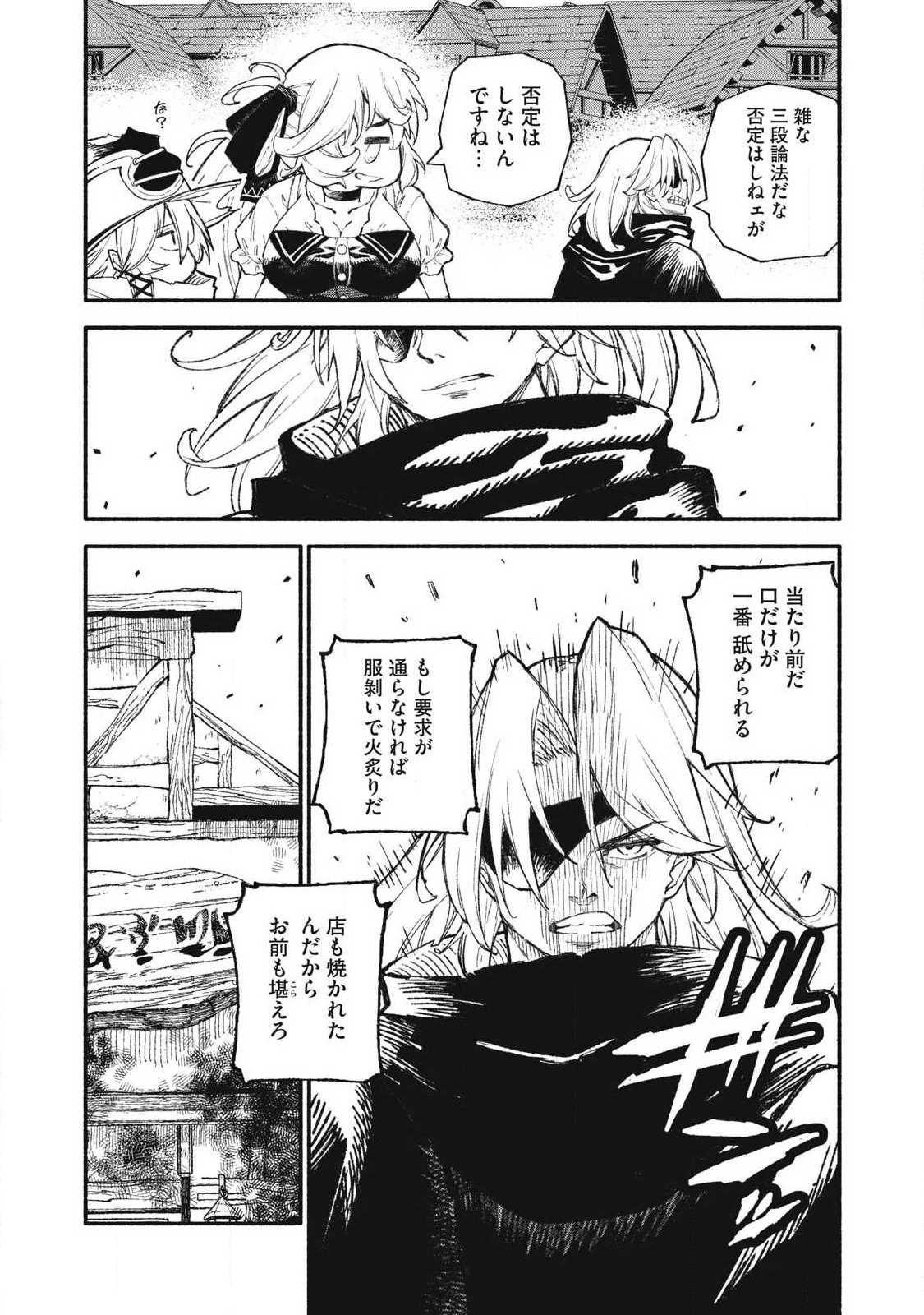 技巧貸与<スキル・レンダー>のとりかえし～トイチって最初に言ったよな?～ ・rendaa> 第96話 - 11