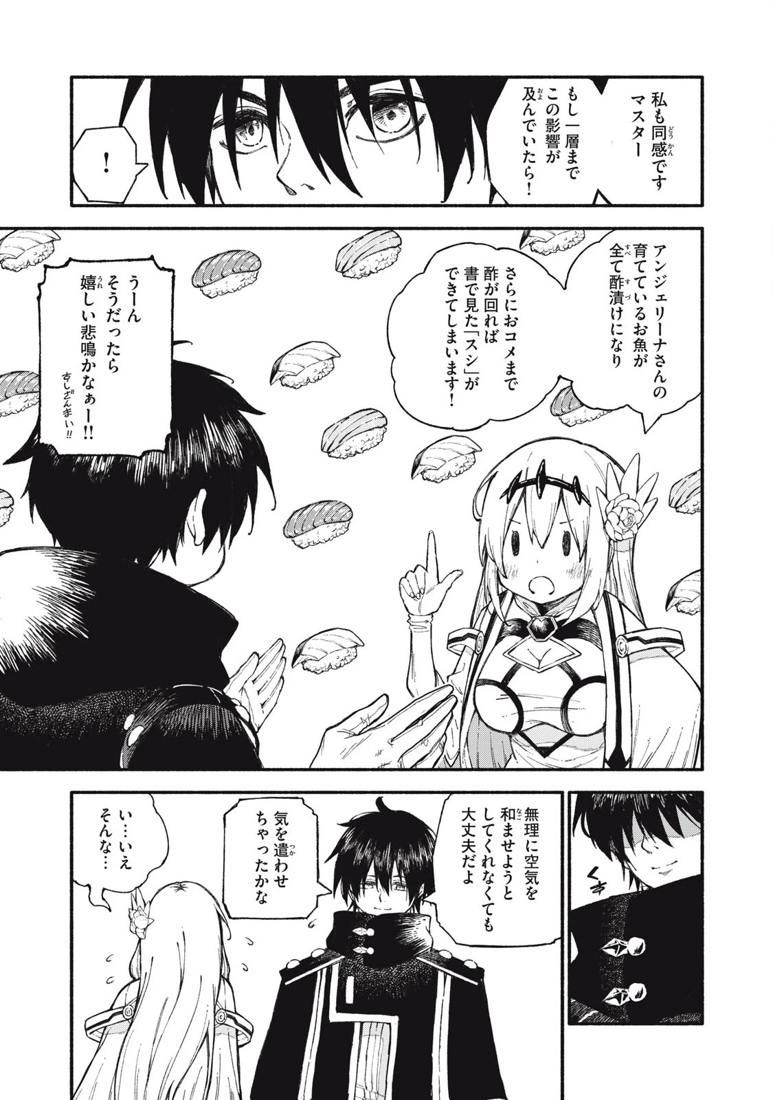 技巧貸与<スキル・レンダー>のとりかえし～トイチって最初に言ったよな?～ ・rendaa> 第94話 - 3