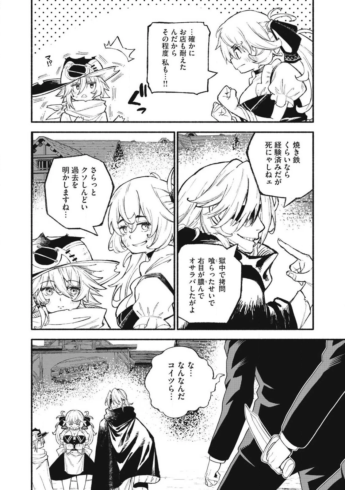 技巧貸与<スキル・レンダー>のとりかえし～トイチって最初に言ったよな?～ ・rendaa> 第96話 - 12