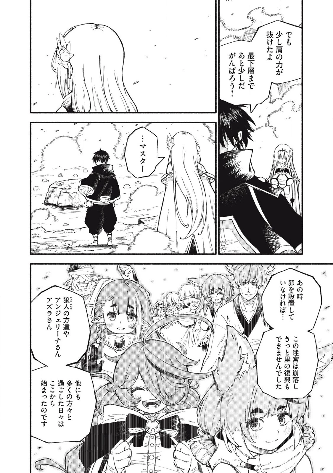 技巧貸与<スキル・レンダー>のとりかえし～トイチって最初に言ったよな?～ ・rendaa> 第94話 - 4