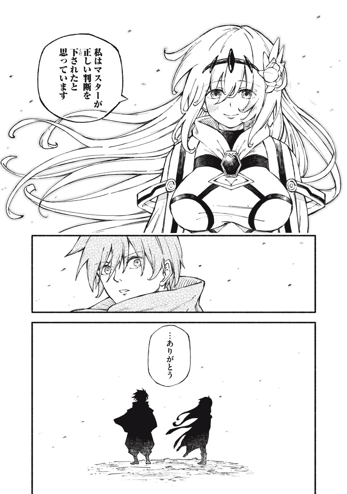 技巧貸与<スキル・レンダー>のとりかえし～トイチって最初に言ったよな?～ ・rendaa> 第94話 - 5