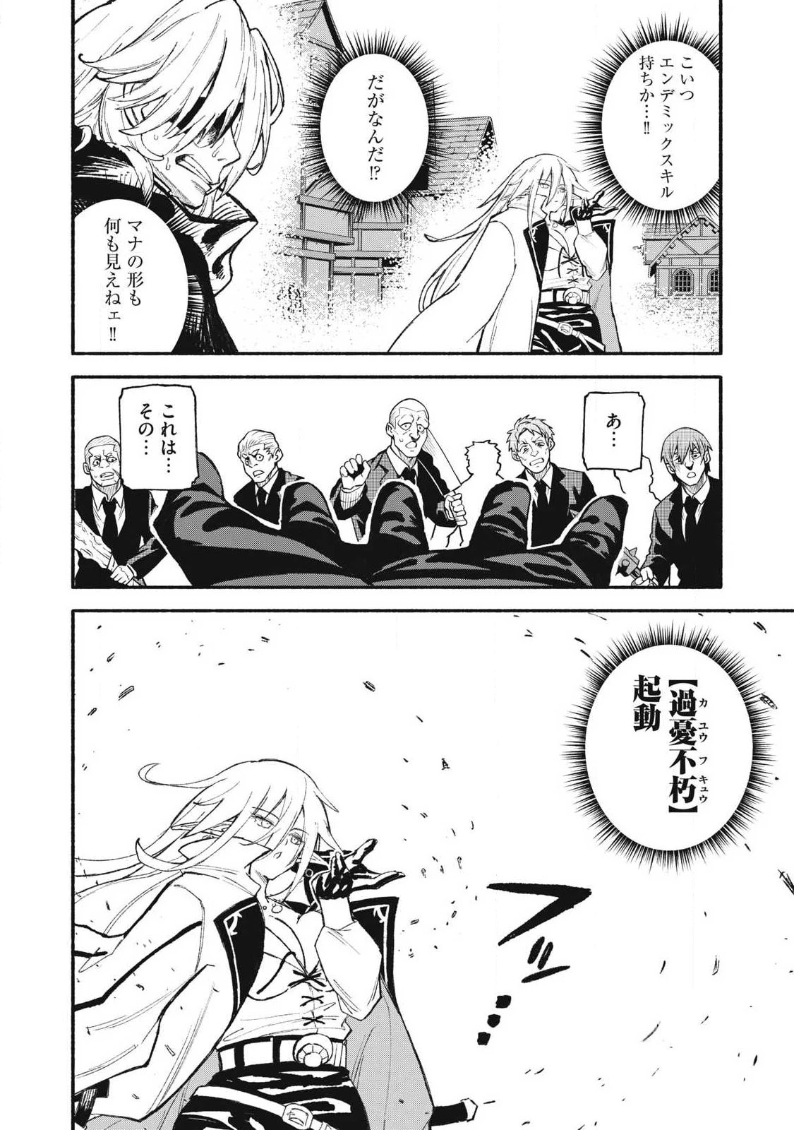技巧貸与<スキル・レンダー>のとりかえし～トイチって最初に言ったよな?～ ・rendaa> 第96話 - 18