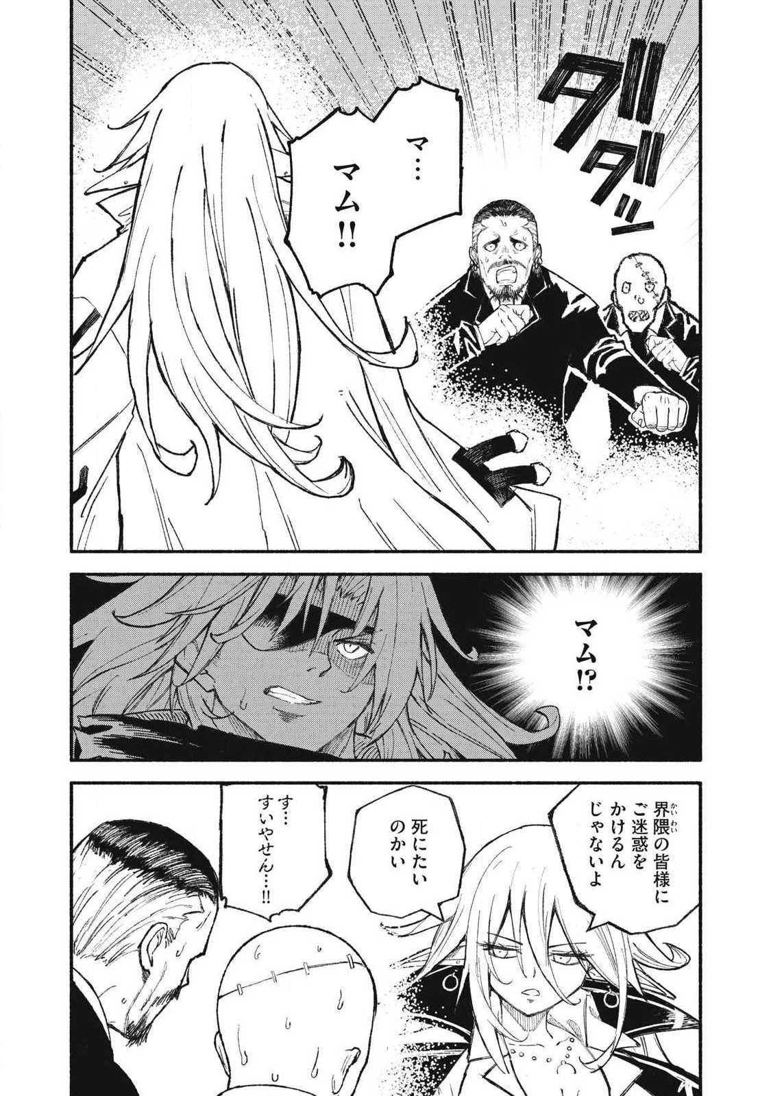 技巧貸与<スキル・レンダー>のとりかえし～トイチって最初に言ったよな?～ ・rendaa> 第96話 - 21