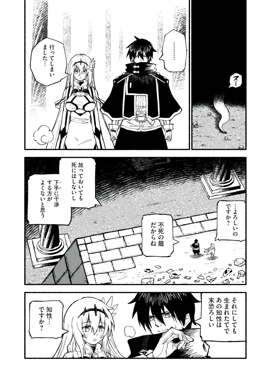 技巧貸与<スキル・レンダー>のとりかえし～トイチって最初に言ったよな?～ ・rendaa> 第94話 - 14
