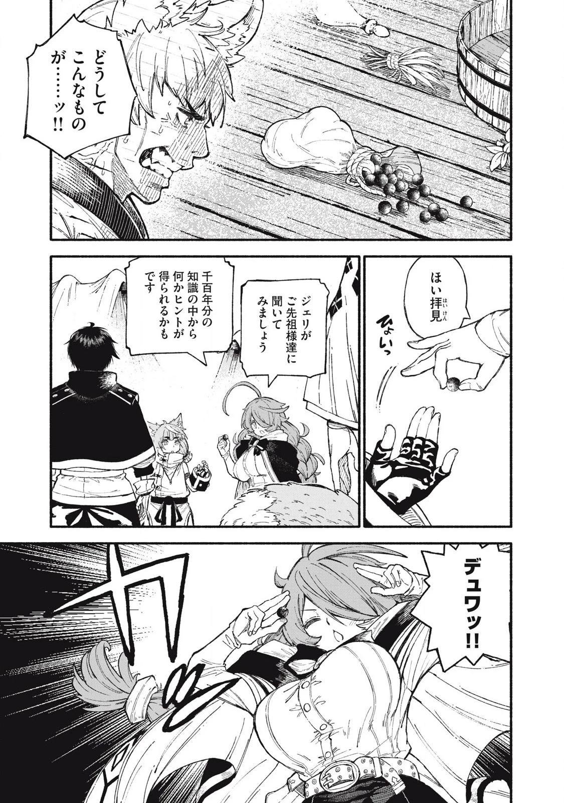 技巧貸与<スキル・レンダー>のとりかえし～トイチって最初に言ったよな?～ ・rendaa> 第93話 - 1