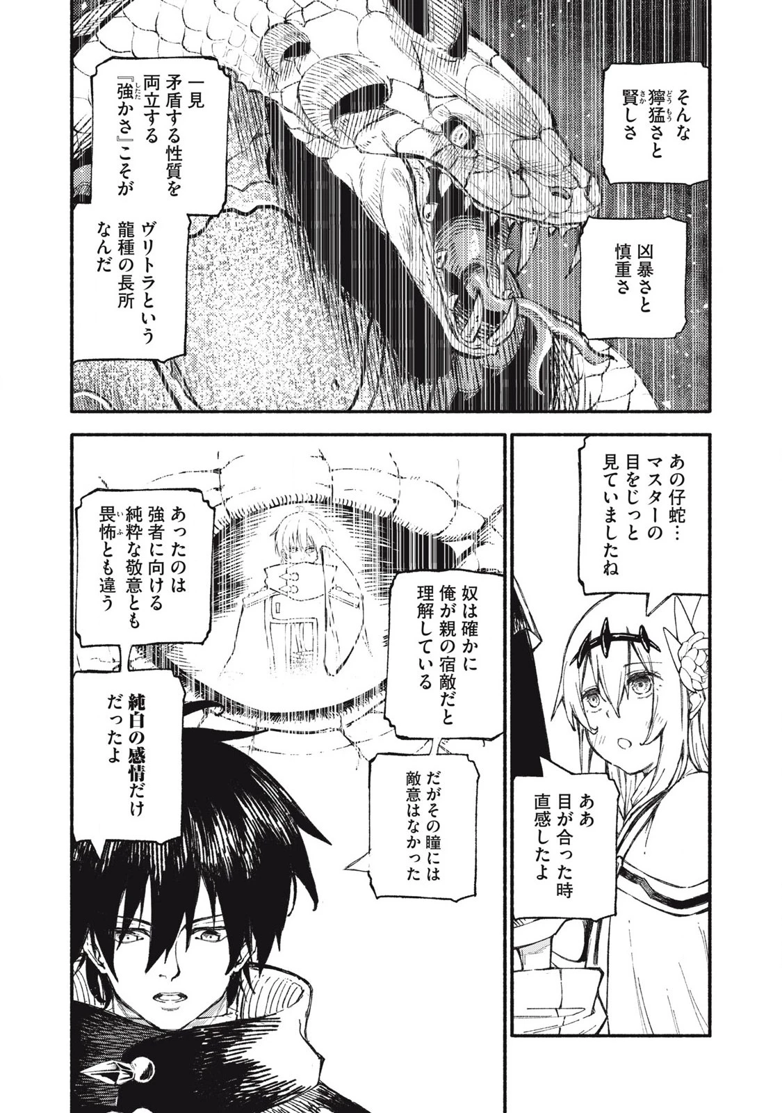 技巧貸与<スキル・レンダー>のとりかえし～トイチって最初に言ったよな?～ ・rendaa> 第94話 - 16