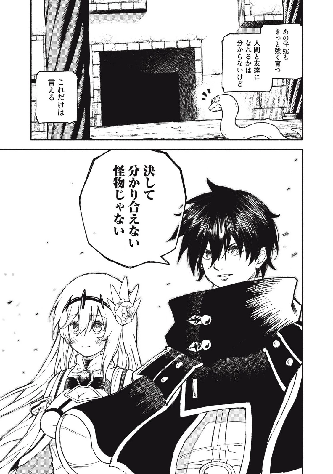 技巧貸与<スキル・レンダー>のとりかえし～トイチって最初に言ったよな?～ ・rendaa> 第94話 - 17