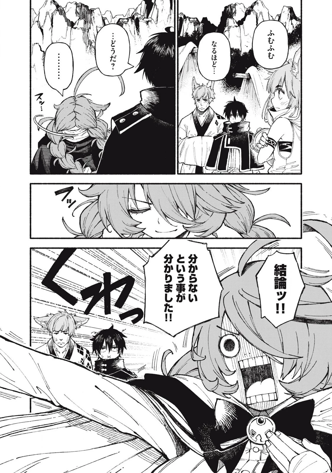 技巧貸与<スキル・レンダー>のとりかえし～トイチって最初に言ったよな?～ ・rendaa> 第93話 - 2