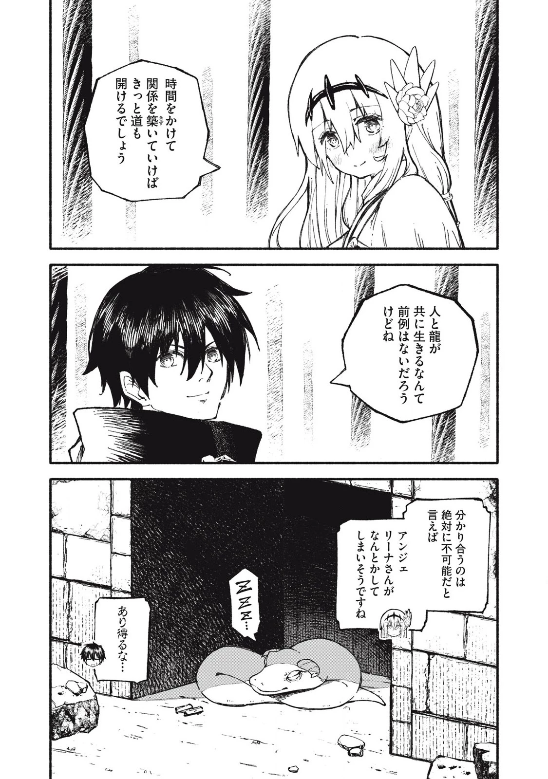 技巧貸与<スキル・レンダー>のとりかえし～トイチって最初に言ったよな?～ ・rendaa> 第94話 - 18
