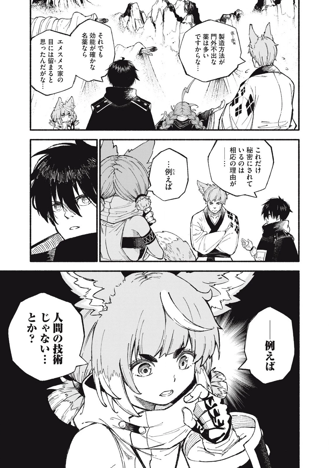 技巧貸与<スキル・レンダー>のとりかえし～トイチって最初に言ったよな?～ ・rendaa> 第93話 - 3