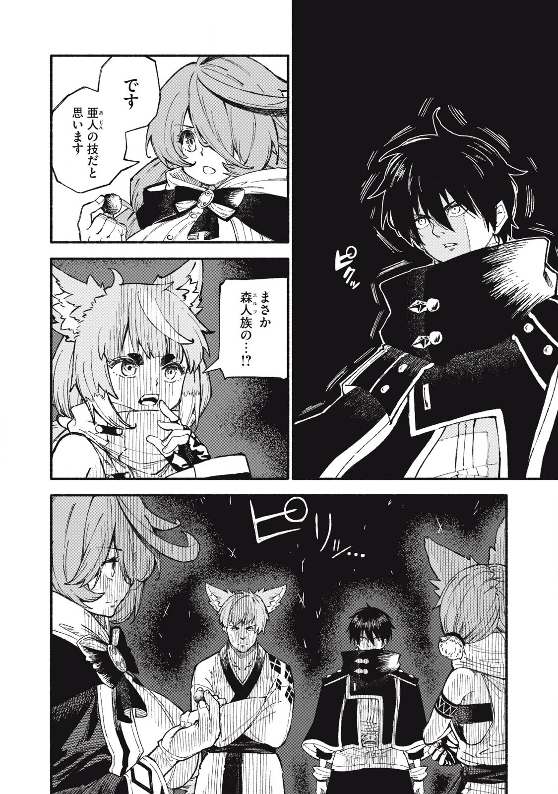 技巧貸与<スキル・レンダー>のとりかえし～トイチって最初に言ったよな?～ ・rendaa> 第93話 - 4