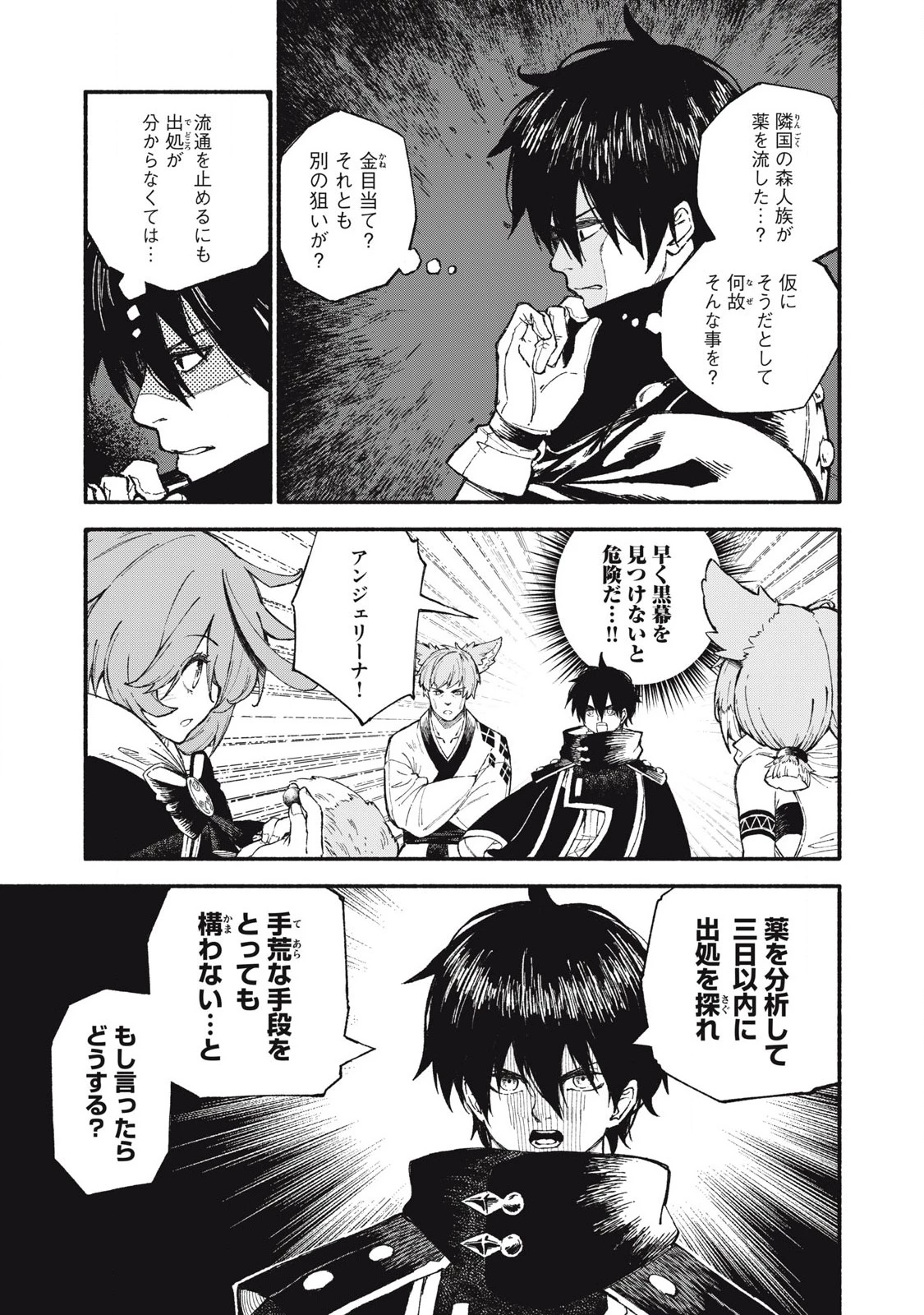 技巧貸与<スキル・レンダー>のとりかえし～トイチって最初に言ったよな?～ ・rendaa> 第93話 - 5