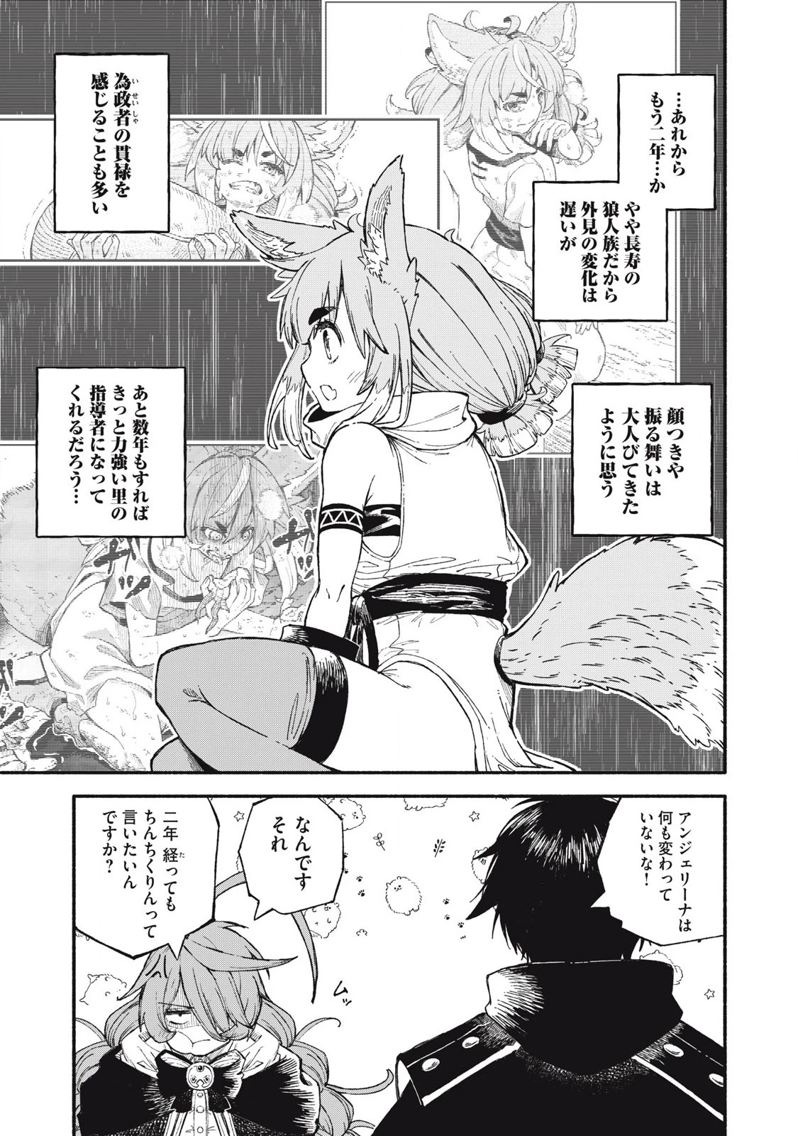 技巧貸与<スキル・レンダー>のとりかえし～トイチって最初に言ったよな?～ ・rendaa> 第92話 - 5