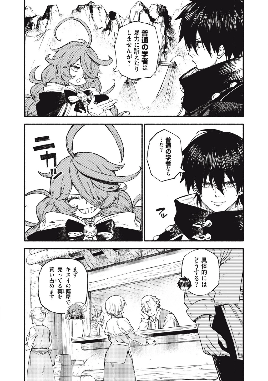 技巧貸与<スキル・レンダー>のとりかえし～トイチって最初に言ったよな?～ ・rendaa> 第93話 - 6